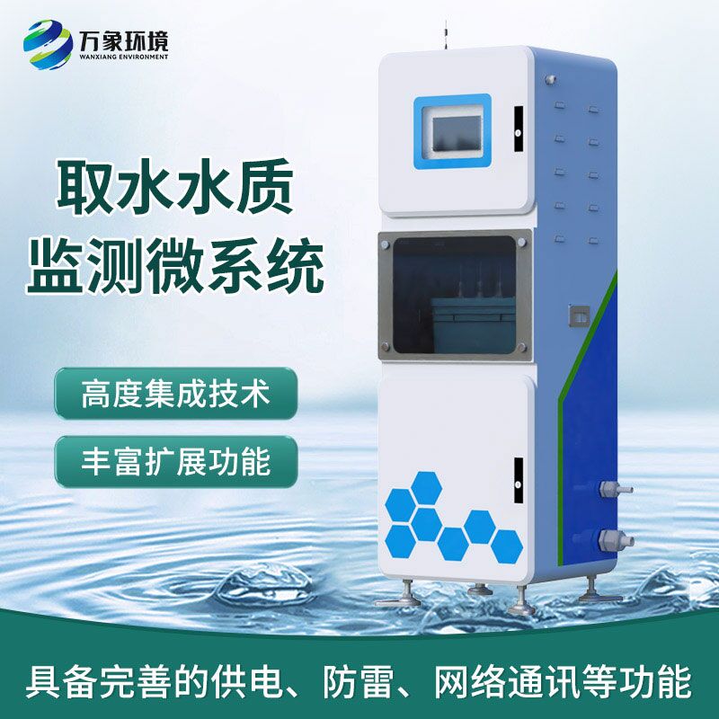 水質(zhì)“透視鏡”：在線(xiàn)多參數監測系統揭秘水世界