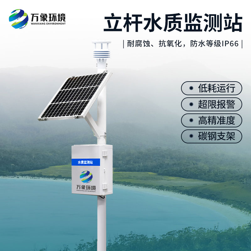 小型水質(zhì)監測站：提供大量的客觀(guān)詳實(shí)的水質(zhì)有效數據