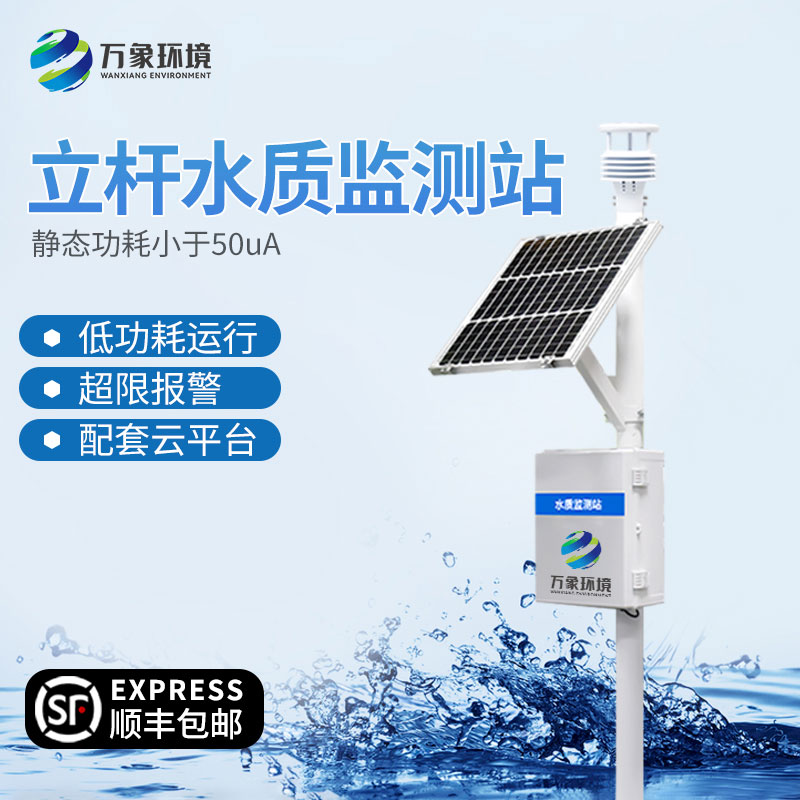 岸邊水質(zhì)監測站：安裝在岸邊的水質(zhì)管理系統