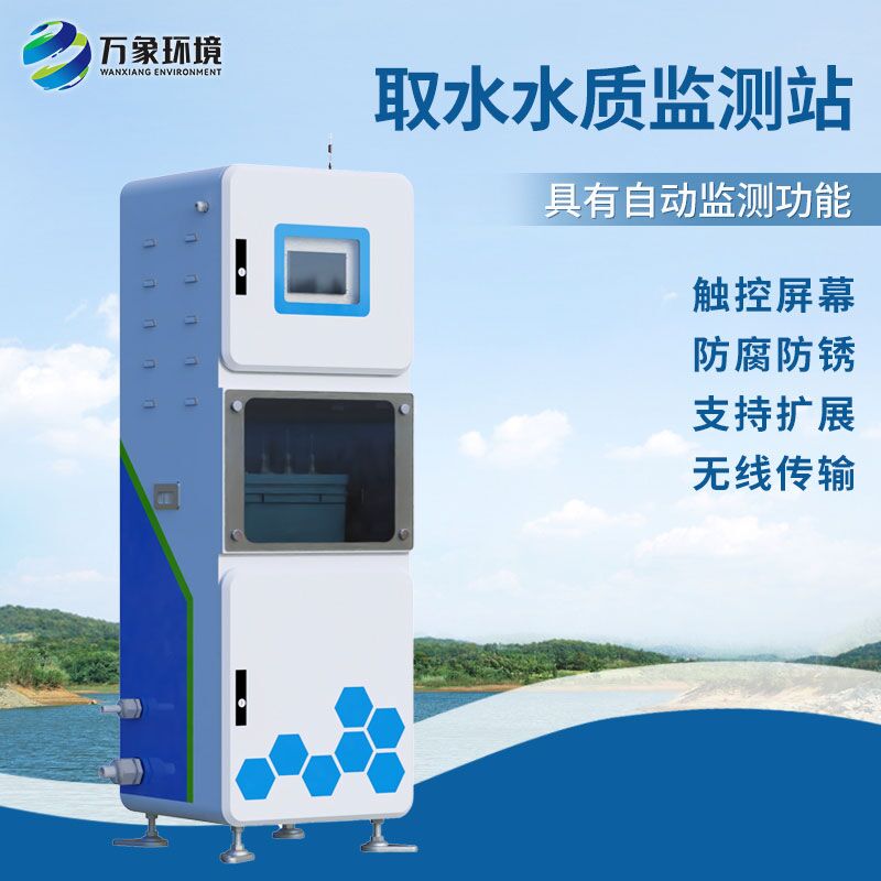 在線(xiàn)多參數水質(zhì)監測系統