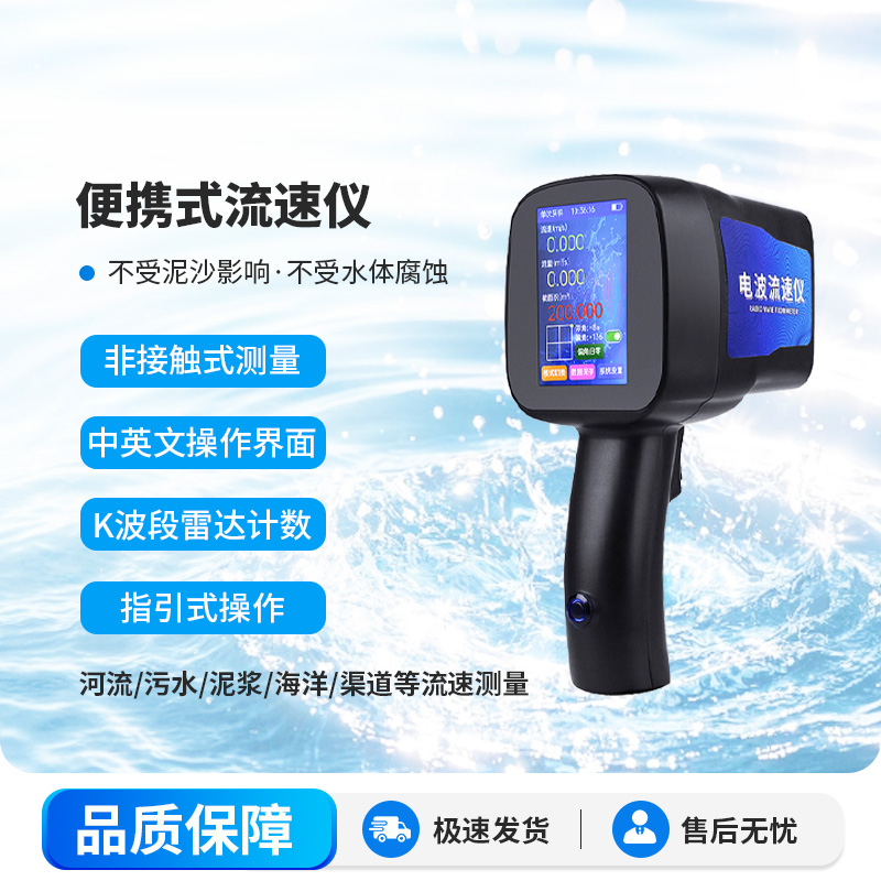 水流雷達槍?zhuān)瑢?zhuān)業(yè)攜帶測流速