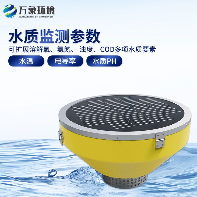 浮標水質(zhì)監測站——打破傳統監測水質(zhì)方式