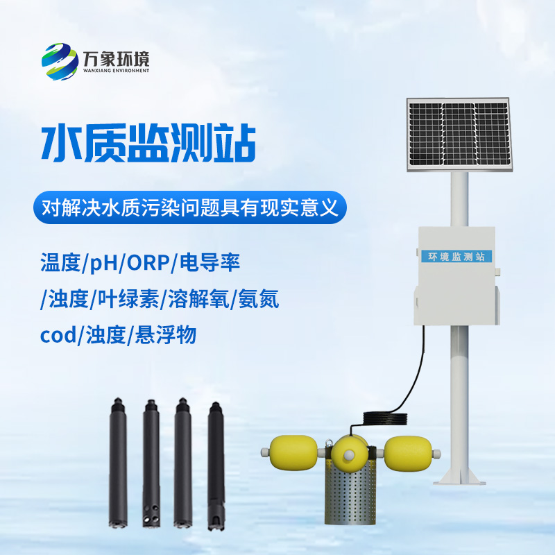 湖泊水質(zhì)監測設備