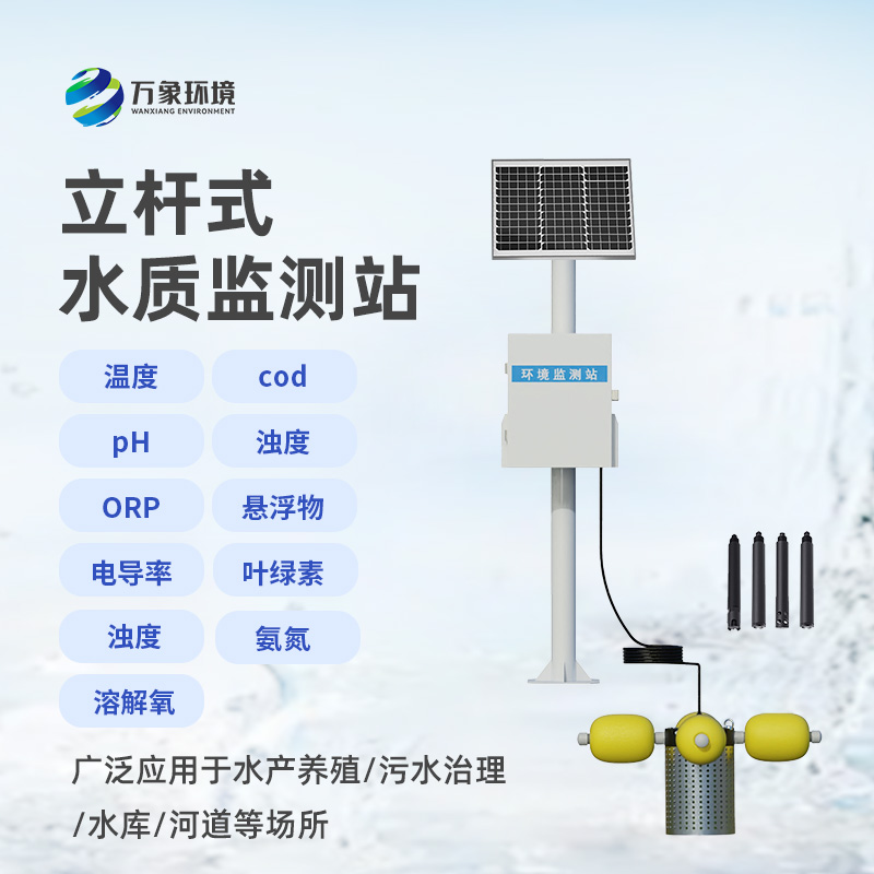 湖泊水質(zhì)監測設備：也可用于魚(yú)塘水質(zhì)監測