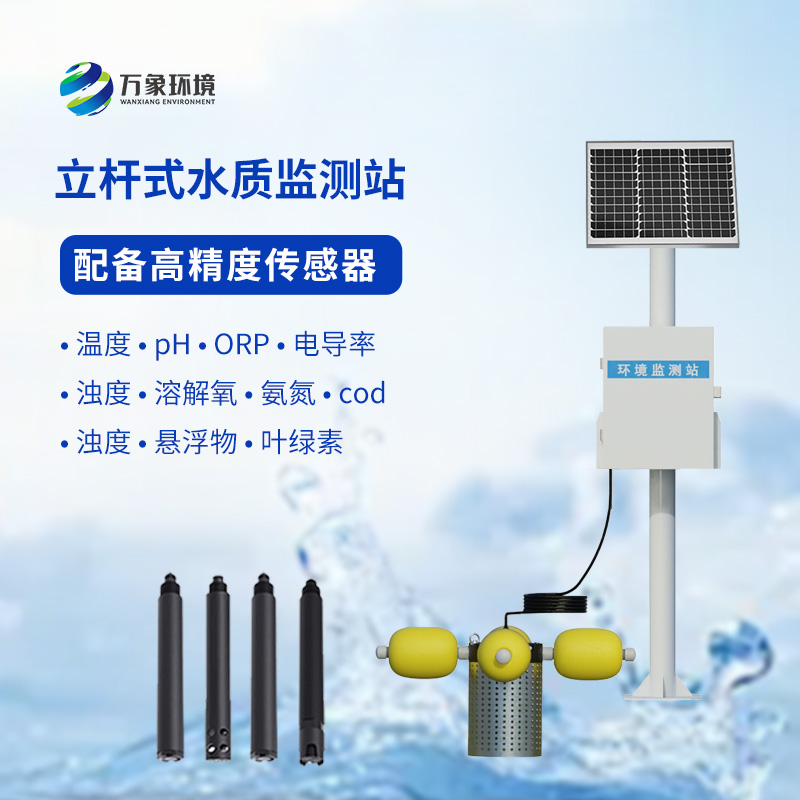 水產(chǎn)養殖業(yè)為什么要選擇岸邊水質(zhì)監測站？