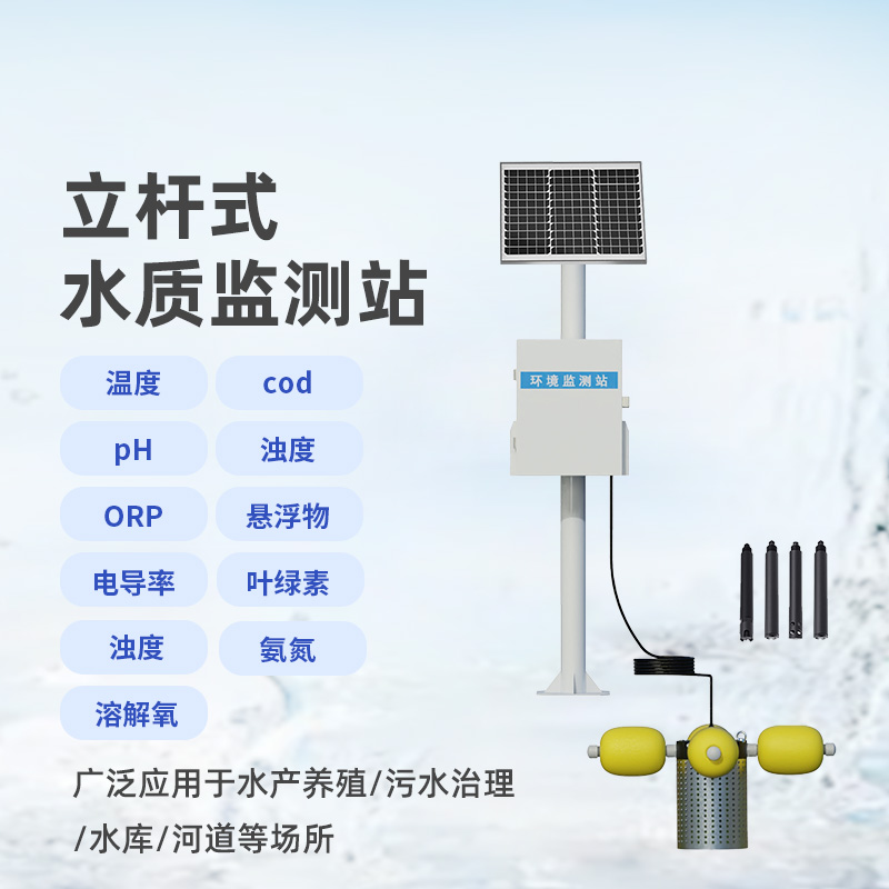 震驚！河流水質(zhì)在線(xiàn)監測系統竟然可以監測這些水質(zhì)參數！