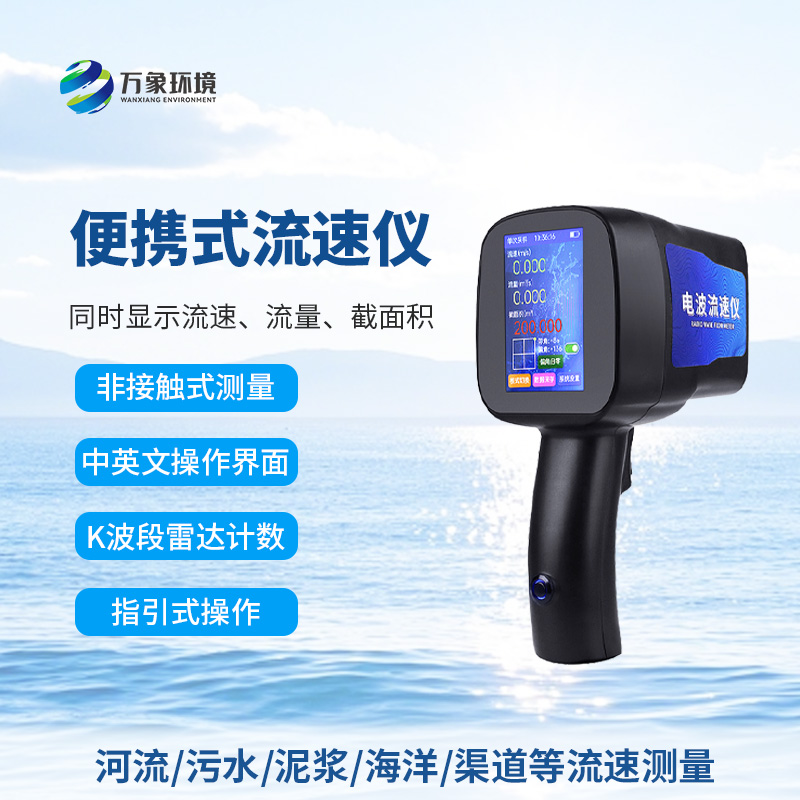手持式雷達流速儀：竟然可以這樣測量河流流速！