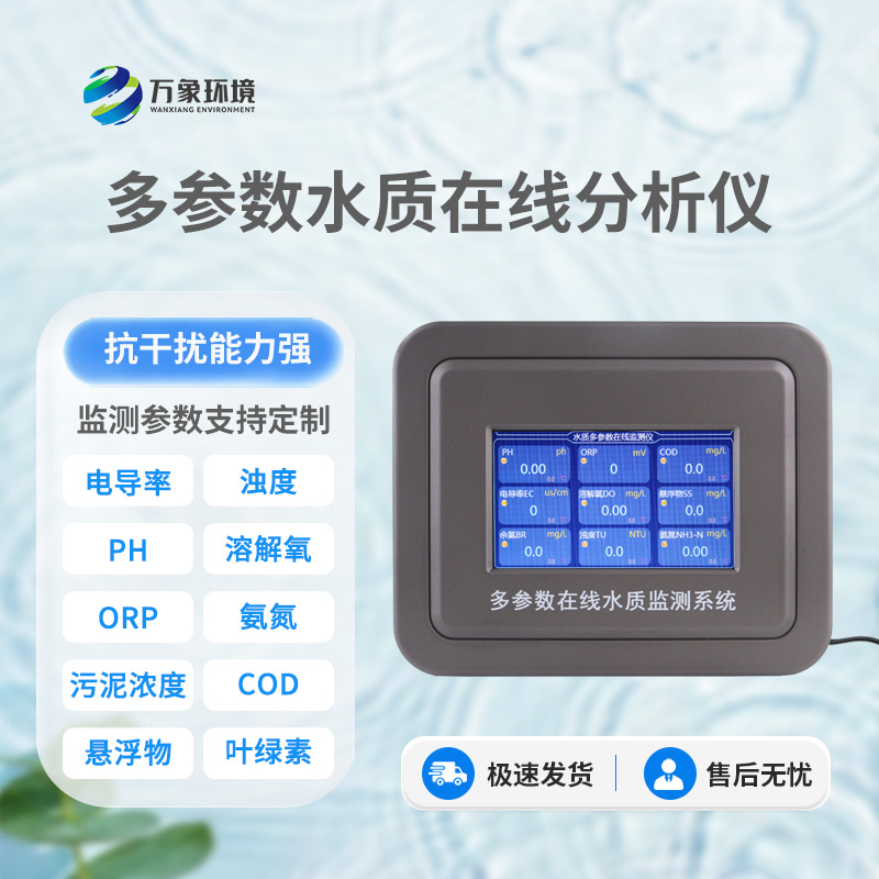 水產(chǎn)養殖水質(zhì)監測系統，為何備受客戶(hù)青睞？