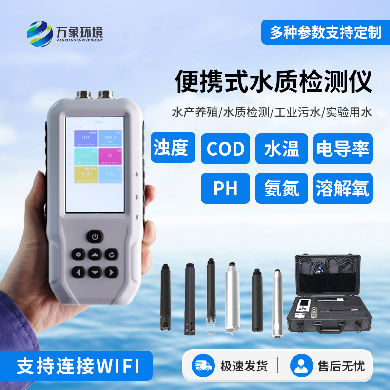 便攜式多參數水質(zhì)檢測儀，適用在消防應急救援方面嗎？