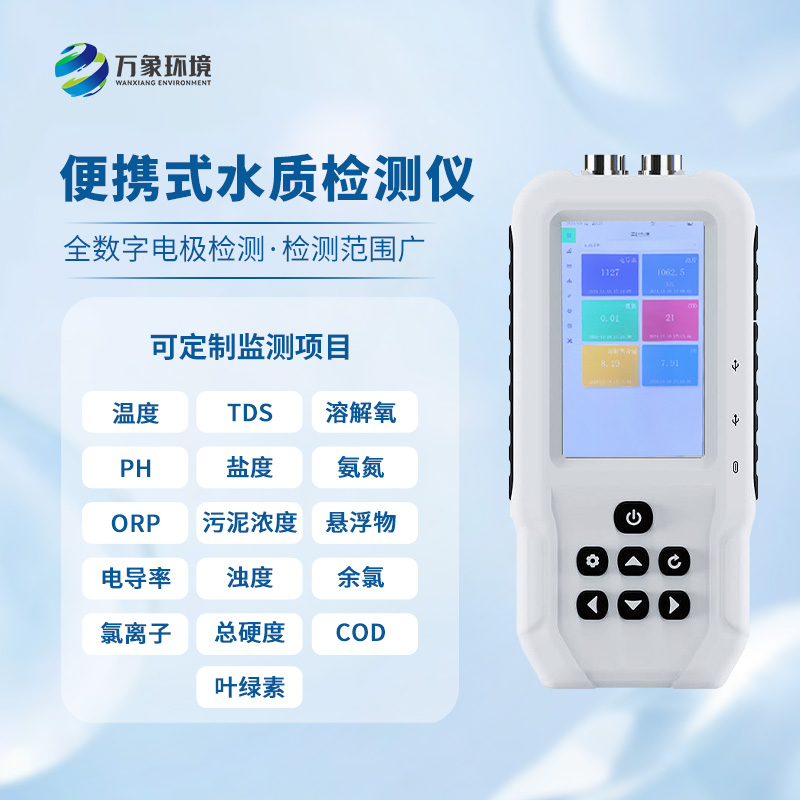 便攜式電導率測定儀，創(chuàng  )新便攜式水質(zhì)監測方式