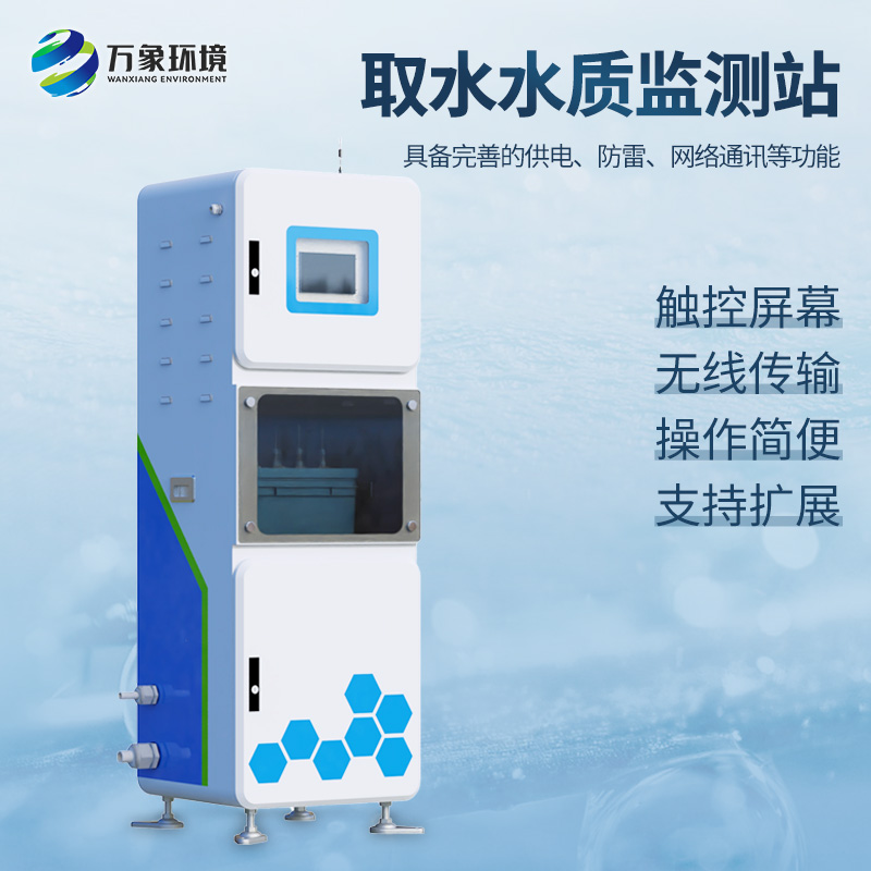 一體化抽取式微型水質(zhì)自動(dòng)監測站，在一個(gè)機柜內實(shí)現了自動(dòng)水質(zhì)監測功能