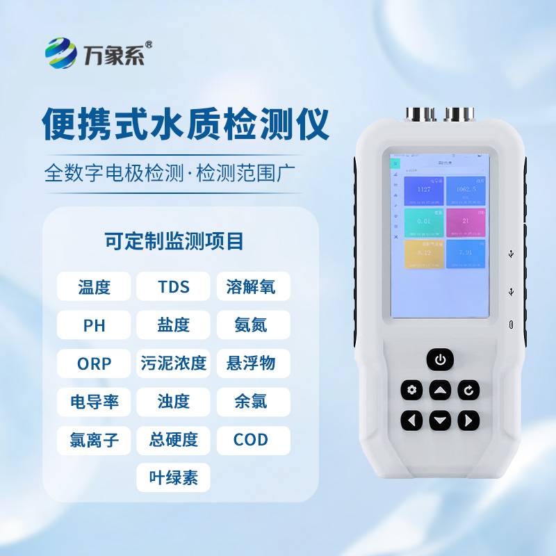 熒光法溶解氧測定儀，除了便攜，還有什么優(yōu)勢？