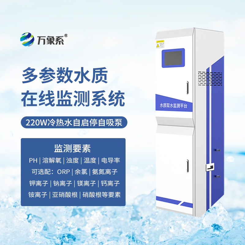多參數水質(zhì)監測儀