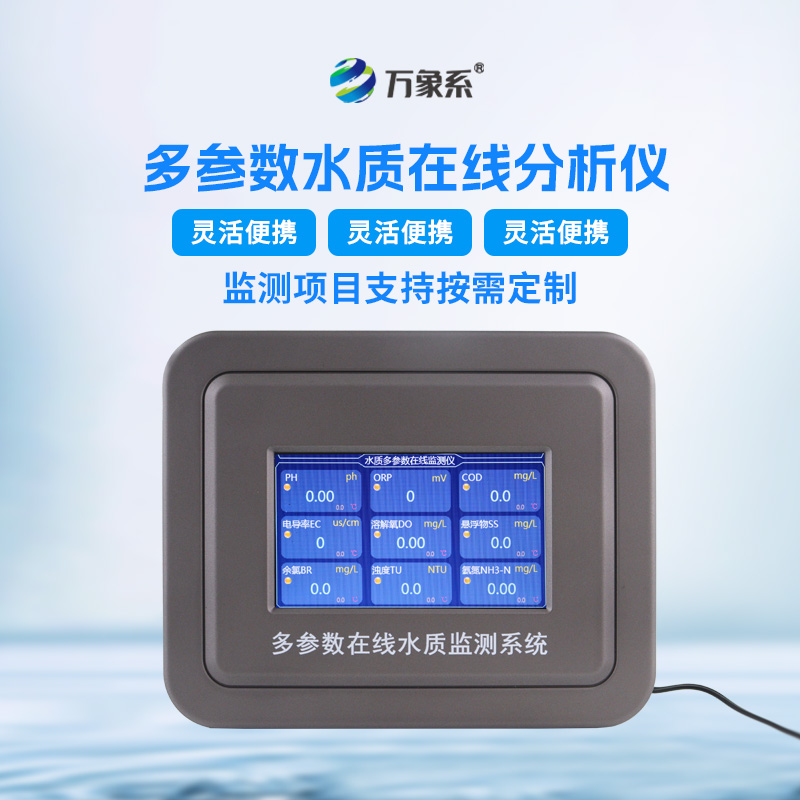 泳池水質(zhì)在線(xiàn)監測儀