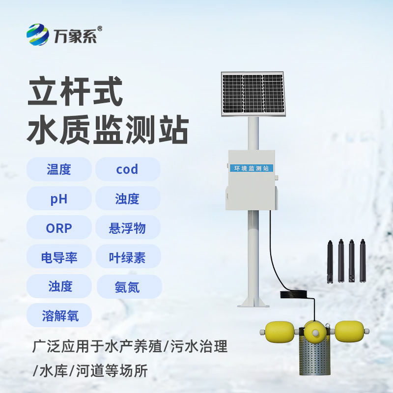 在線(xiàn)水質(zhì)監測系統
