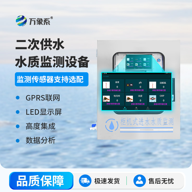 飲用水水質(zhì)監測設備