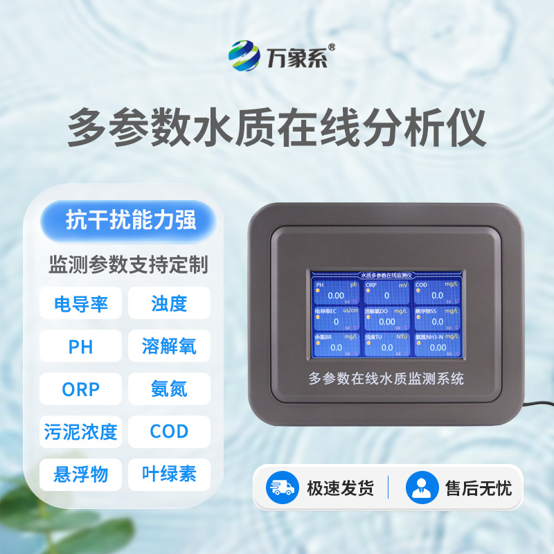 水溫電導率ph在線(xiàn)分析儀