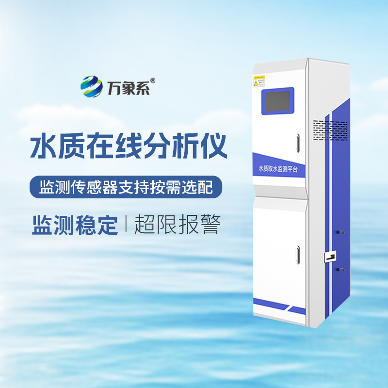 微型水質(zhì)監測站