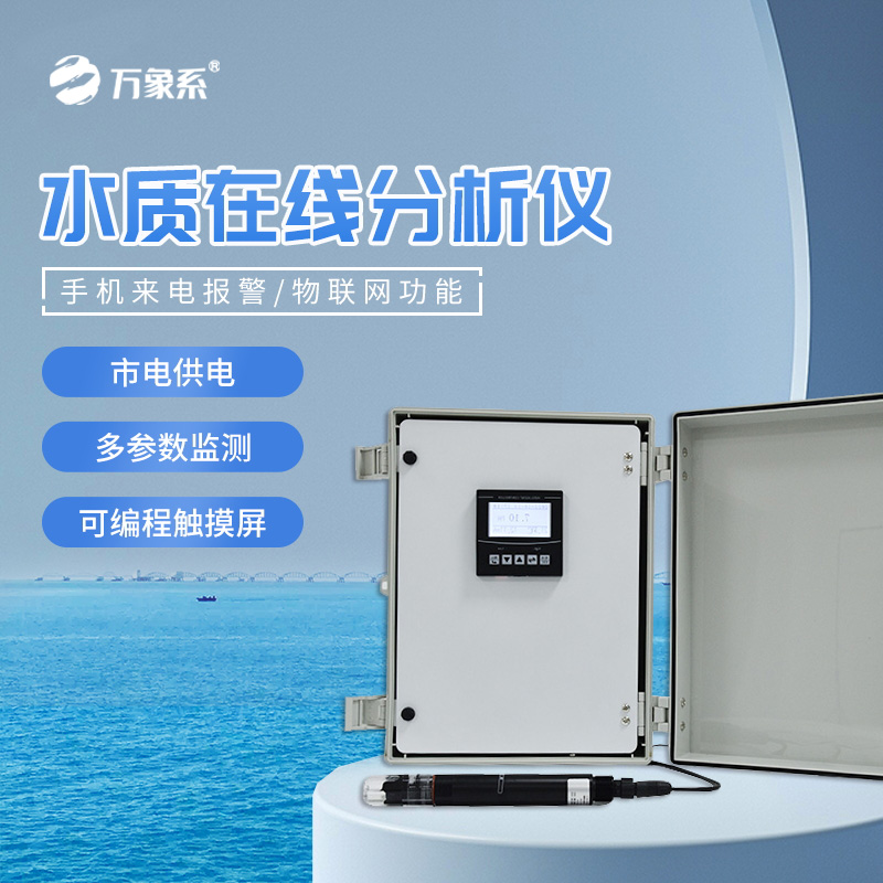 ORP在線(xiàn)分析儀