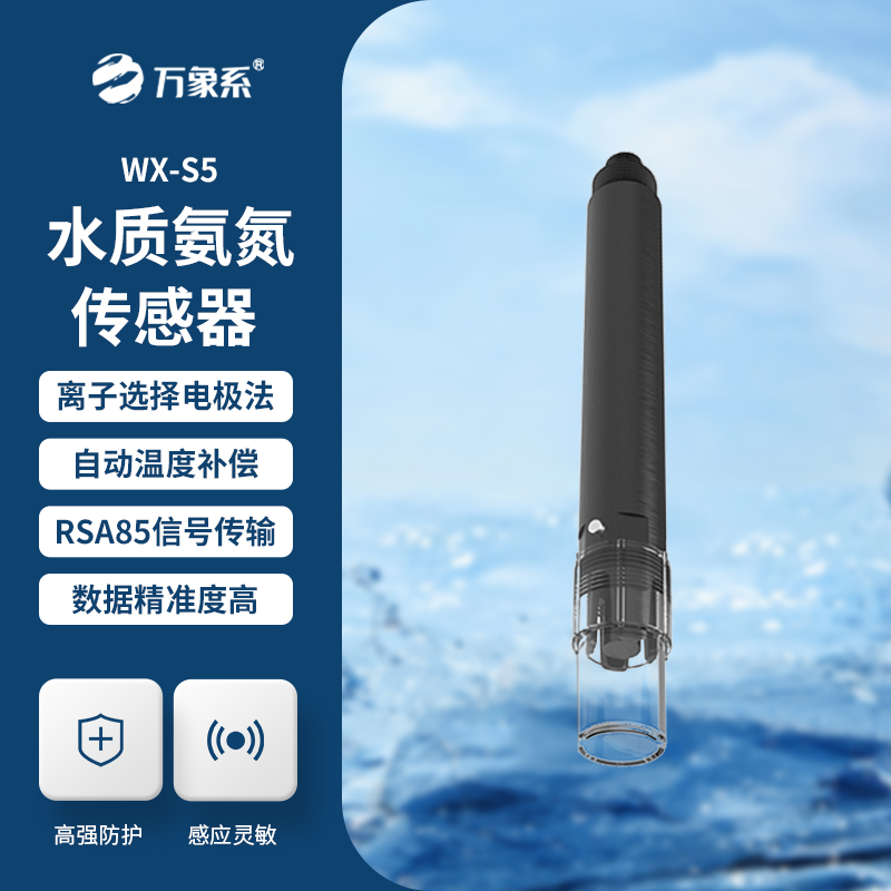 水質(zhì)氨氮、PH、溫度三合一變送器