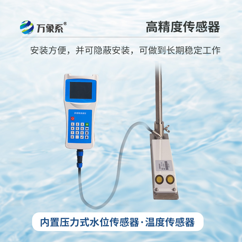 多普勒便攜式流速儀，河流流速監測創(chuàng  )新工具